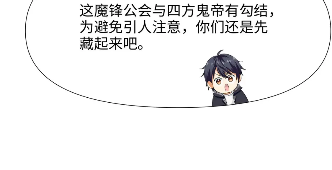 第113话 玩家拍卖 第84页