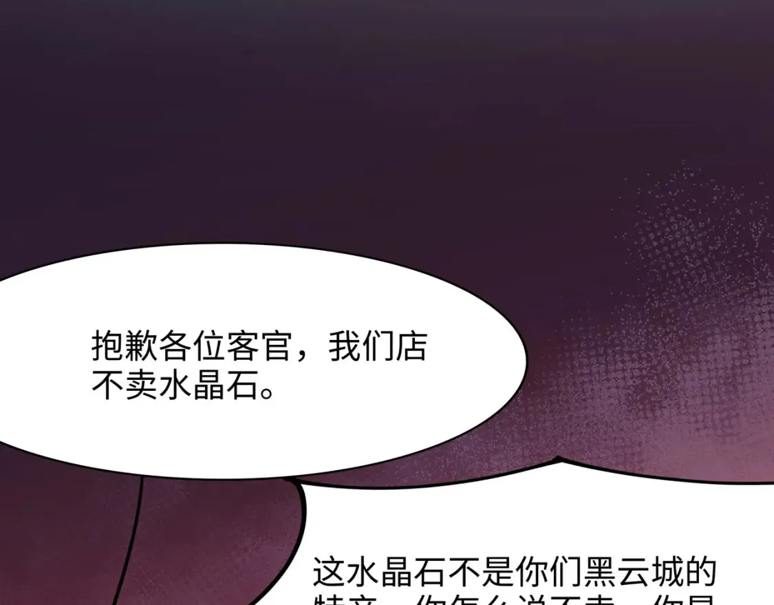 第113话 玩家拍卖 第94页