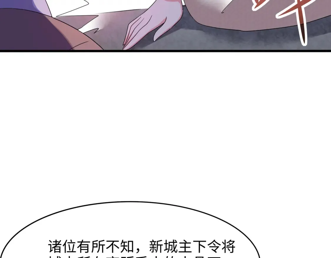 第113话 玩家拍卖 第97页