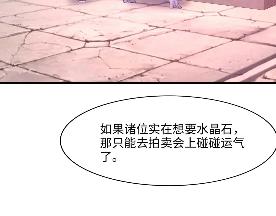第113话 玩家拍卖 第100页