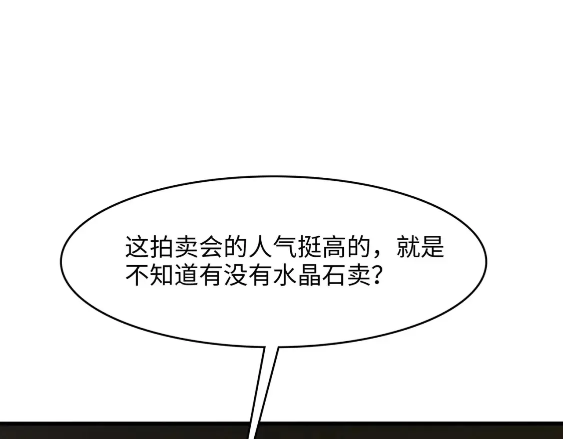 第113话 玩家拍卖 第103页