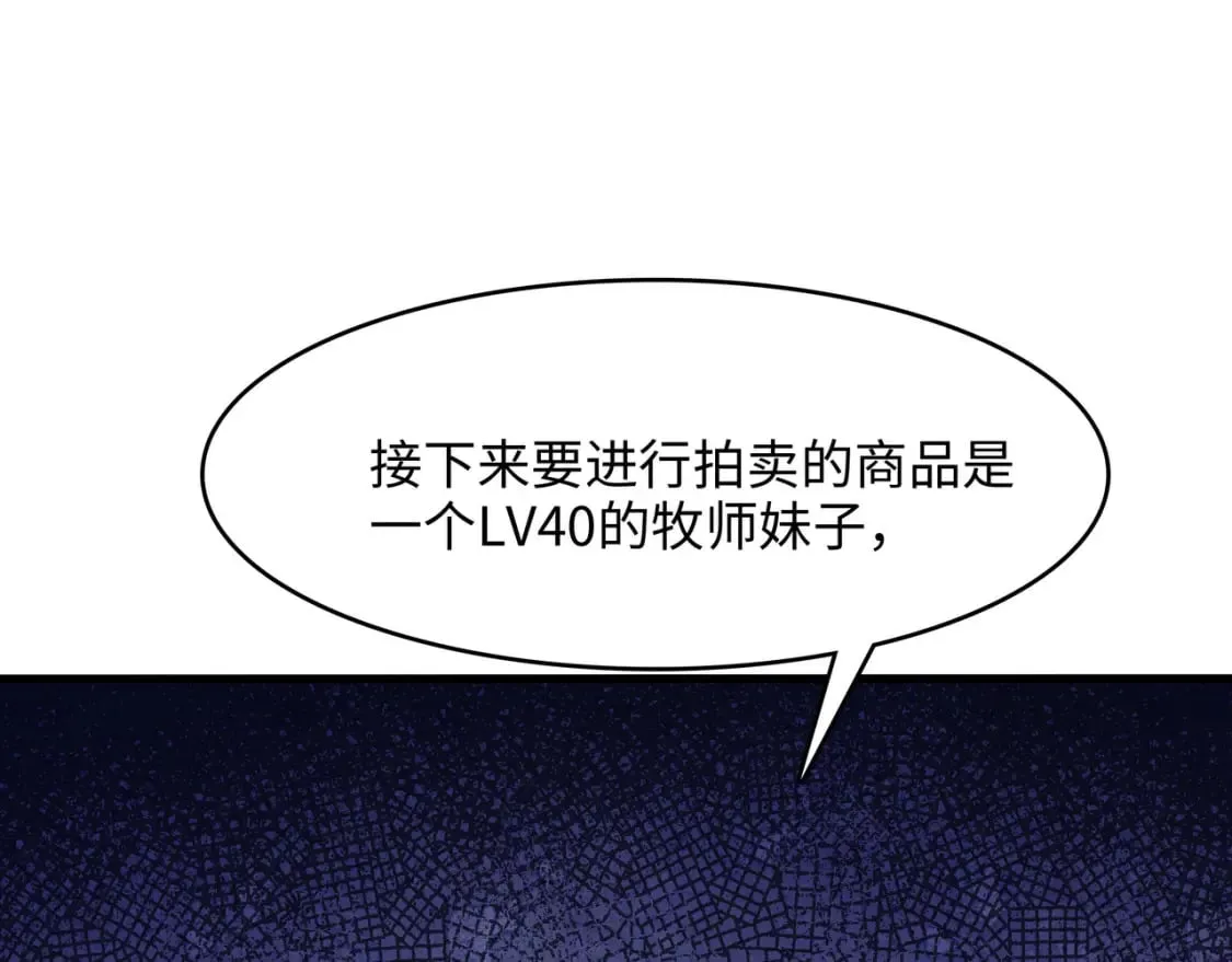 第113话 玩家拍卖 第106页