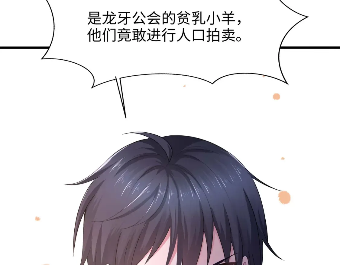 第113话 玩家拍卖 第115页