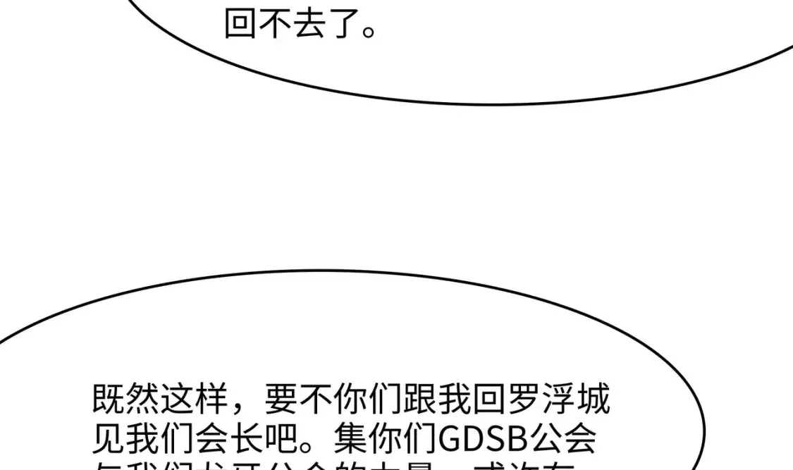 第115话 最强武器 第66页