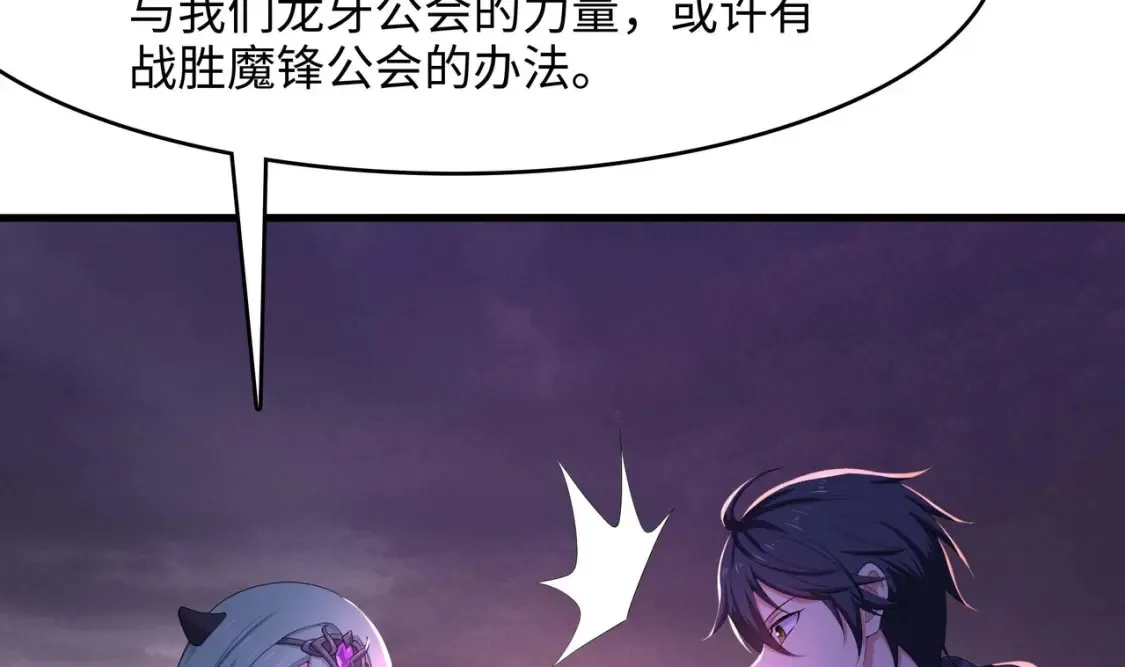 第115话 最强武器 第67页