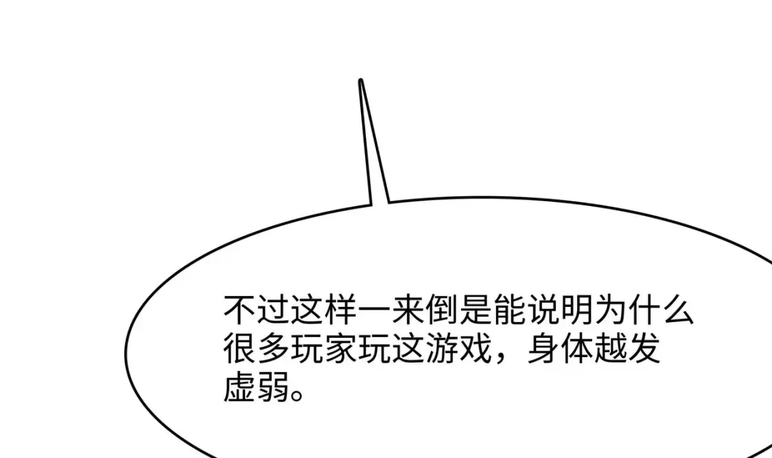第115话 最强武器 第97页