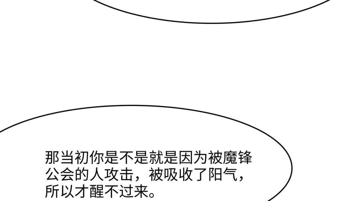第115话 最强武器 第98页