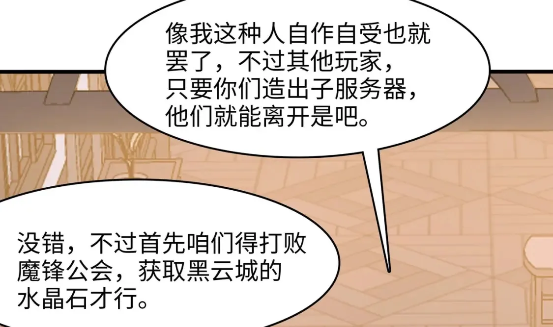 第115话 最强武器 第107页