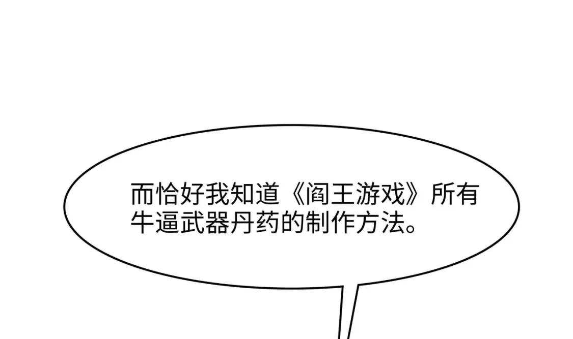 第115话 最强武器 第117页