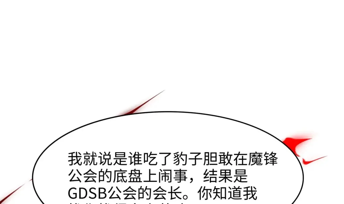 第114话 都点防御了 第25页