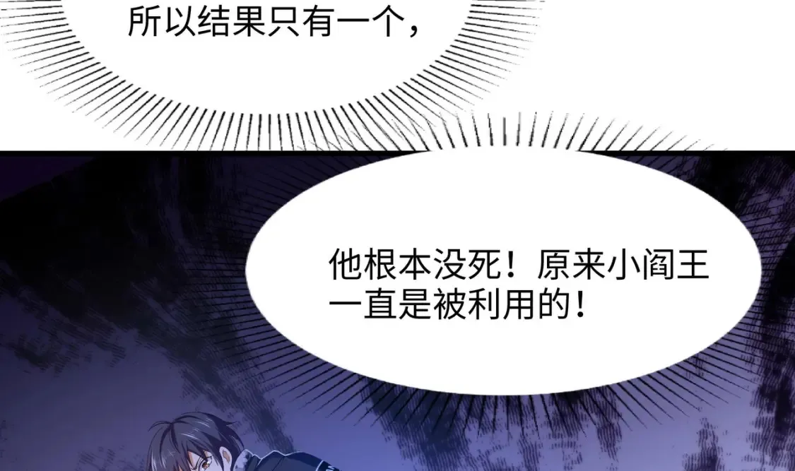第112话 元旦三连更 第26页