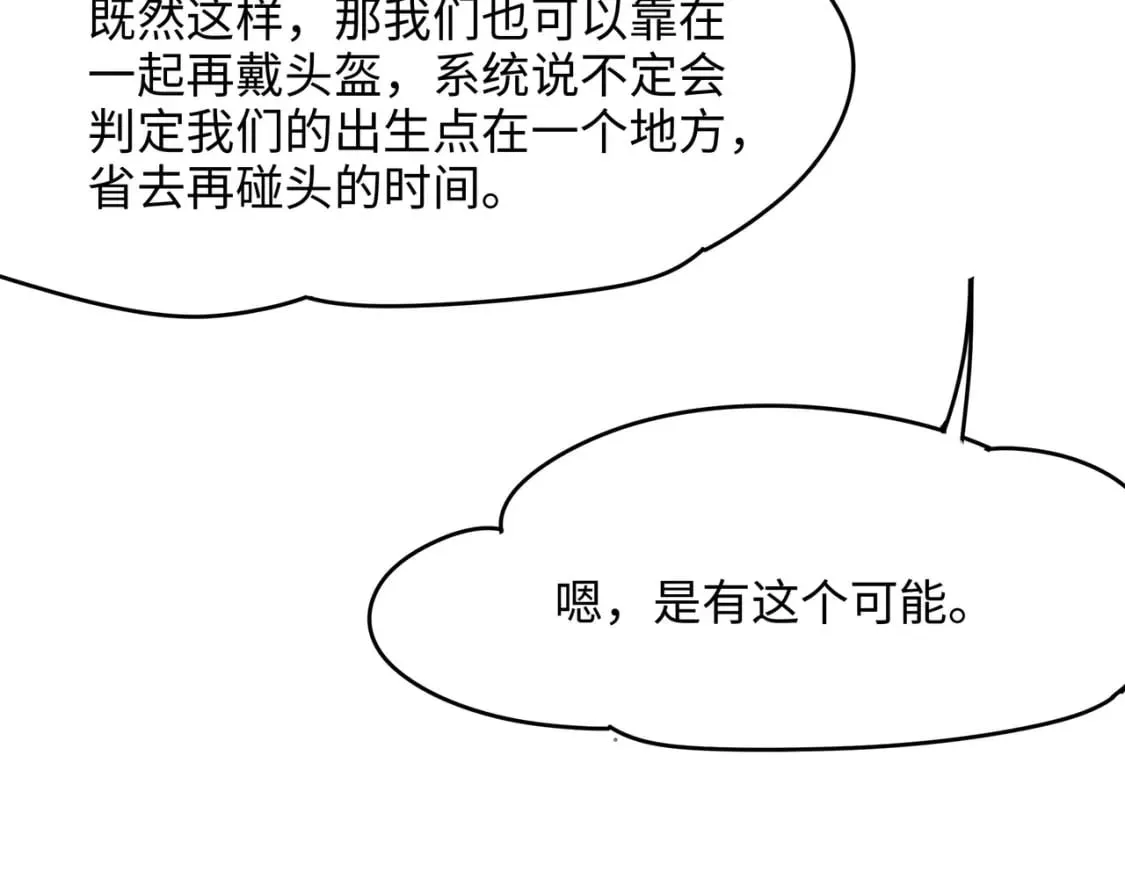 第112话 元旦三连更 第68页