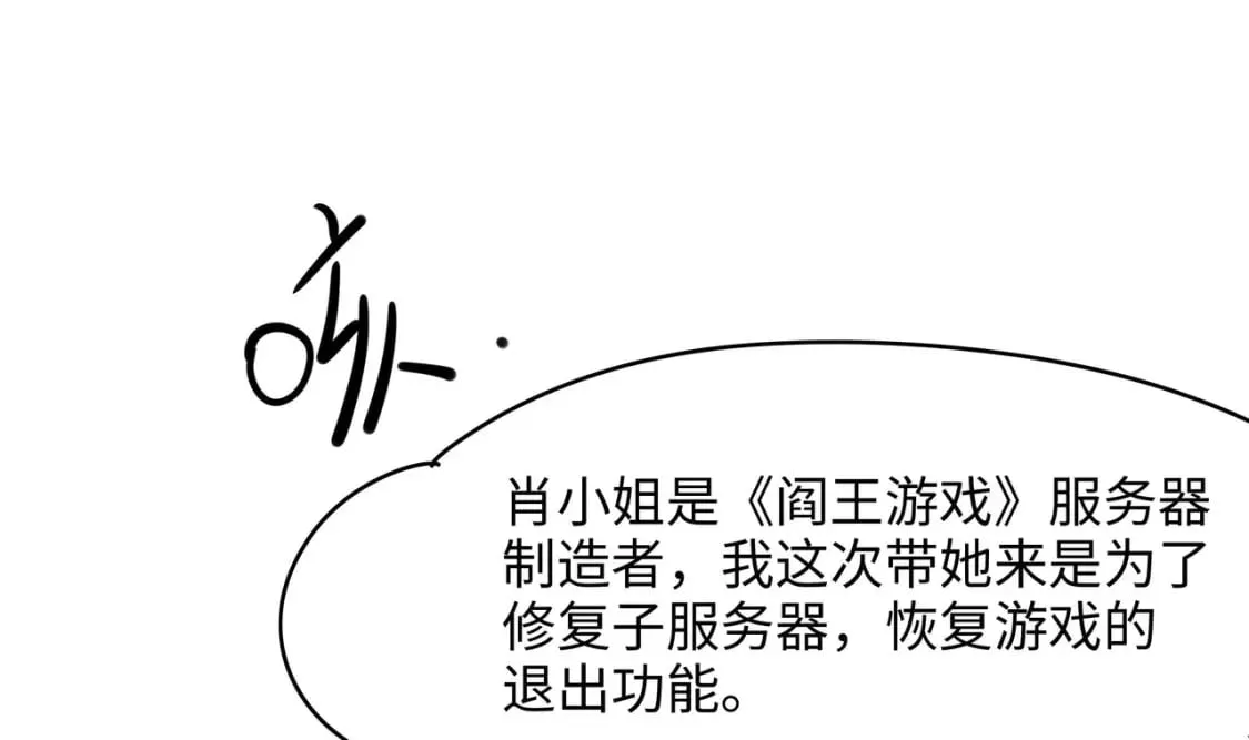第112话 元旦三连更 第116页