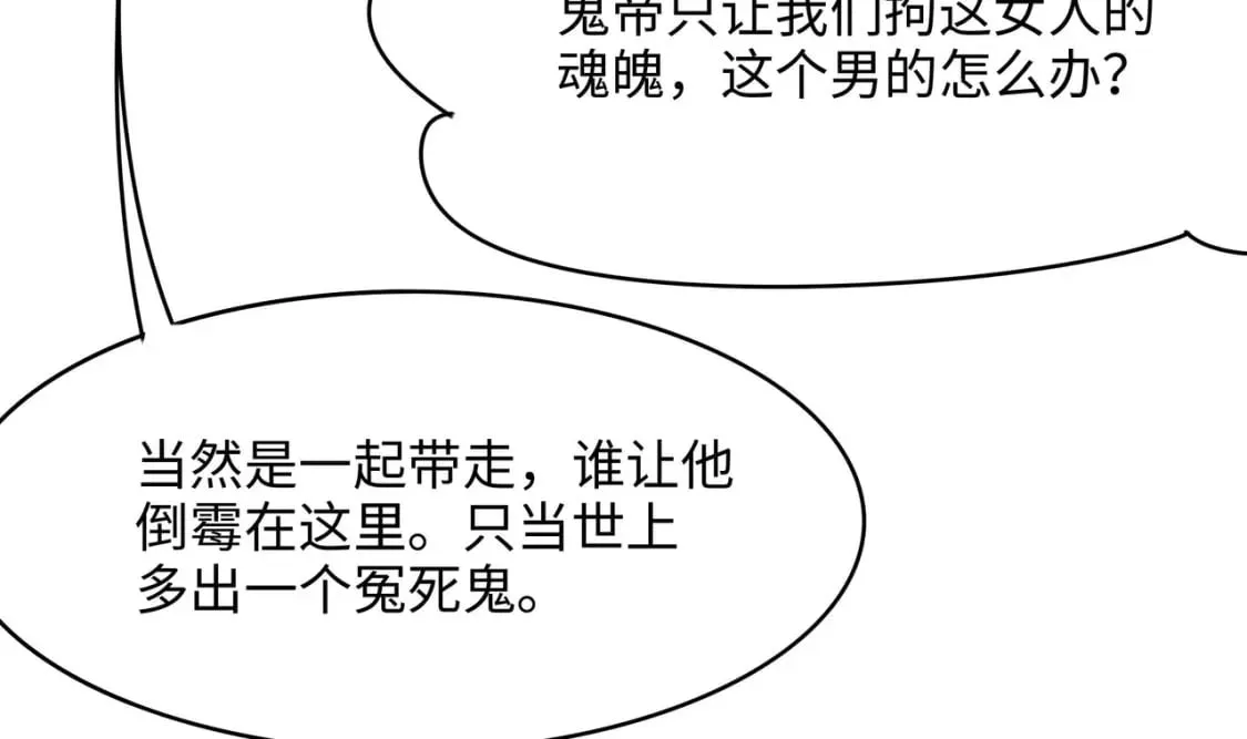 第111话 酆都大帝 第31页