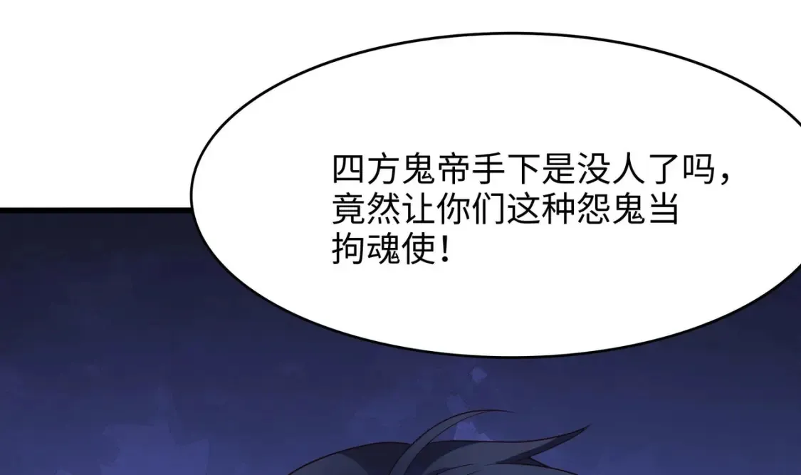 第111话 酆都大帝 第33页