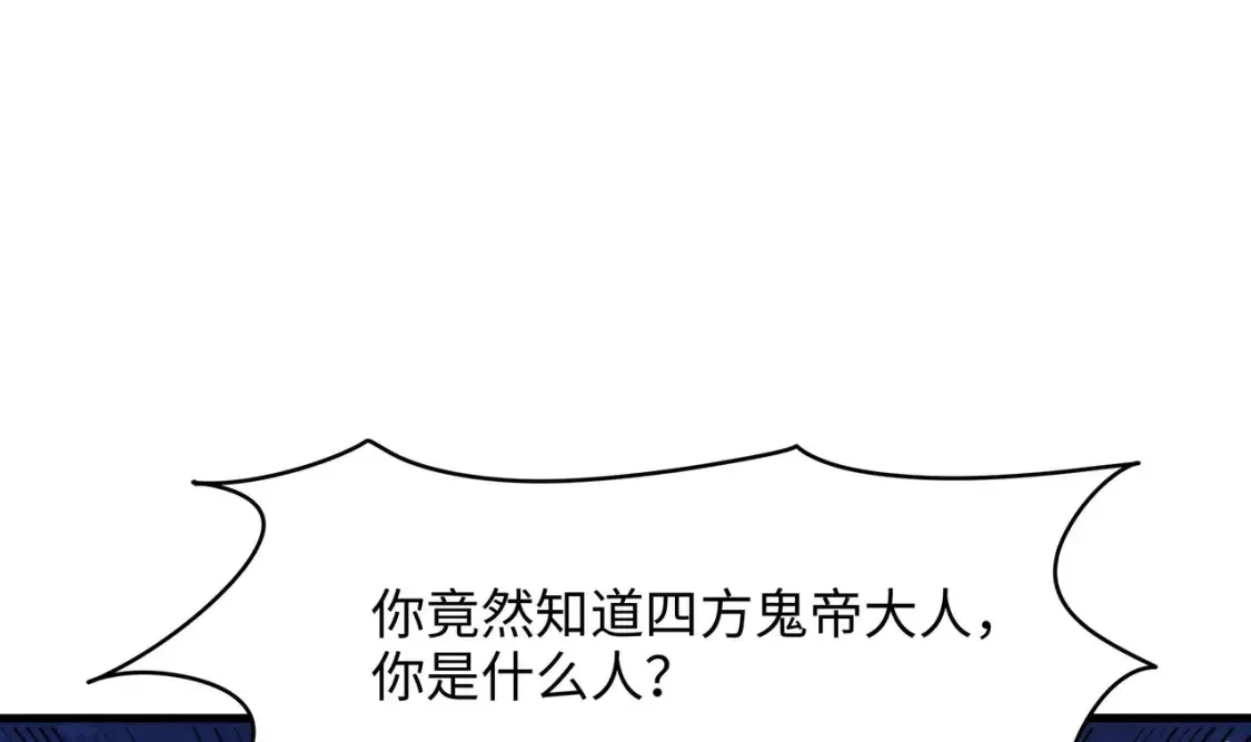 第111话 酆都大帝 第37页