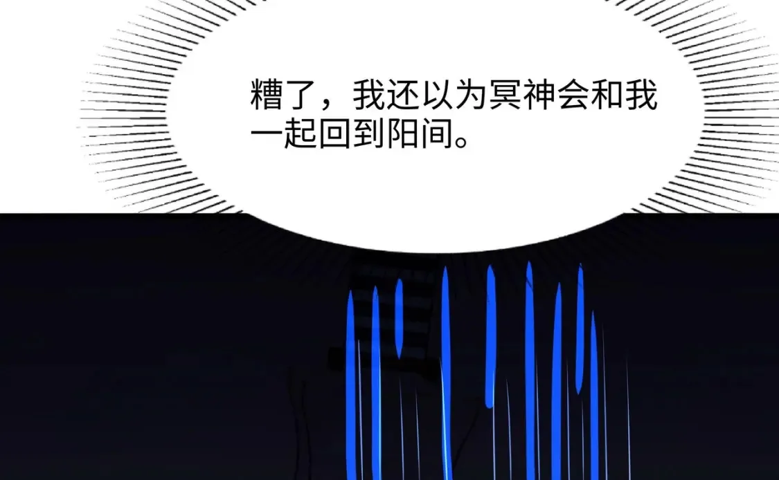 第111话 酆都大帝 第49页