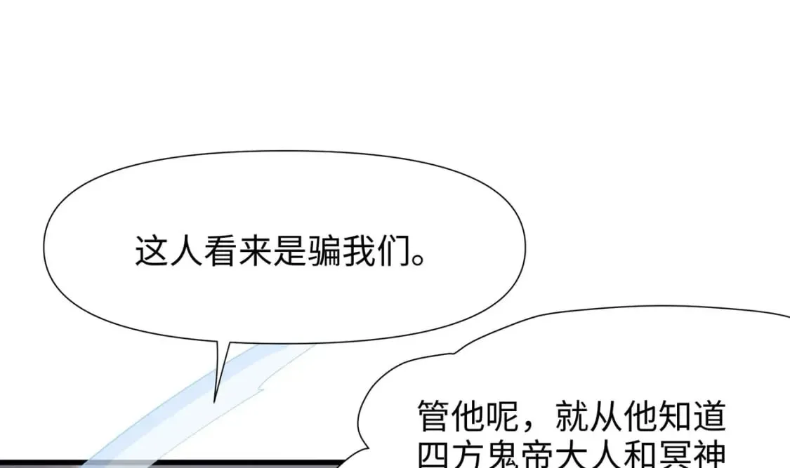第111话 酆都大帝 第52页