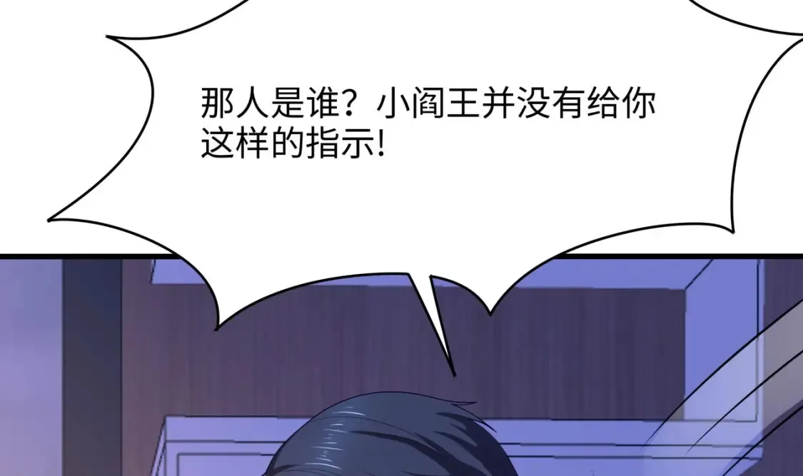 第111话 酆都大帝 第108页
