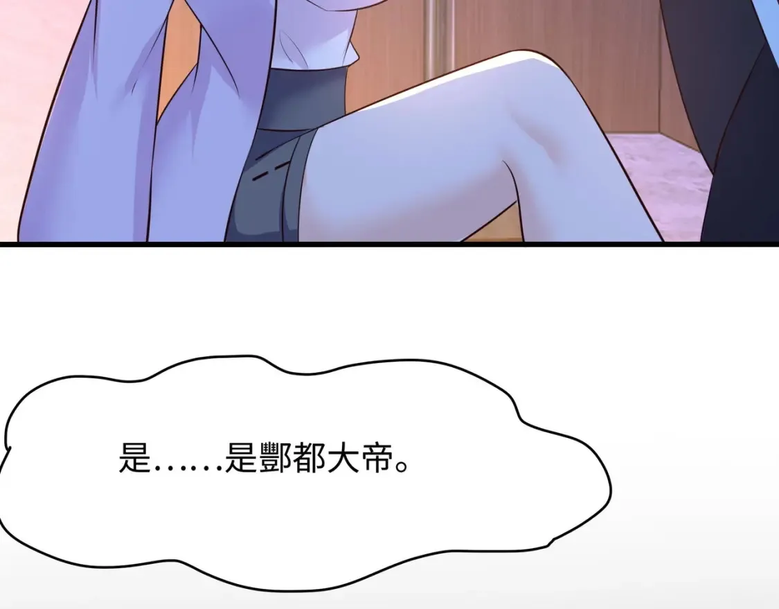 第111话 酆都大帝 第111页