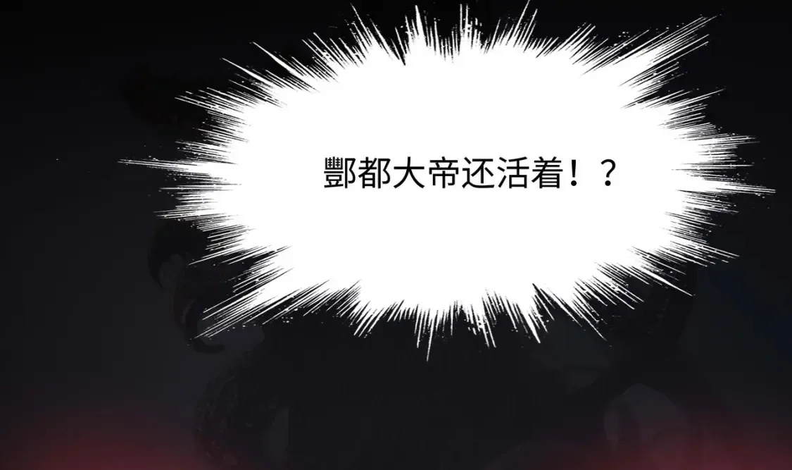 第111话 酆都大帝 第116页