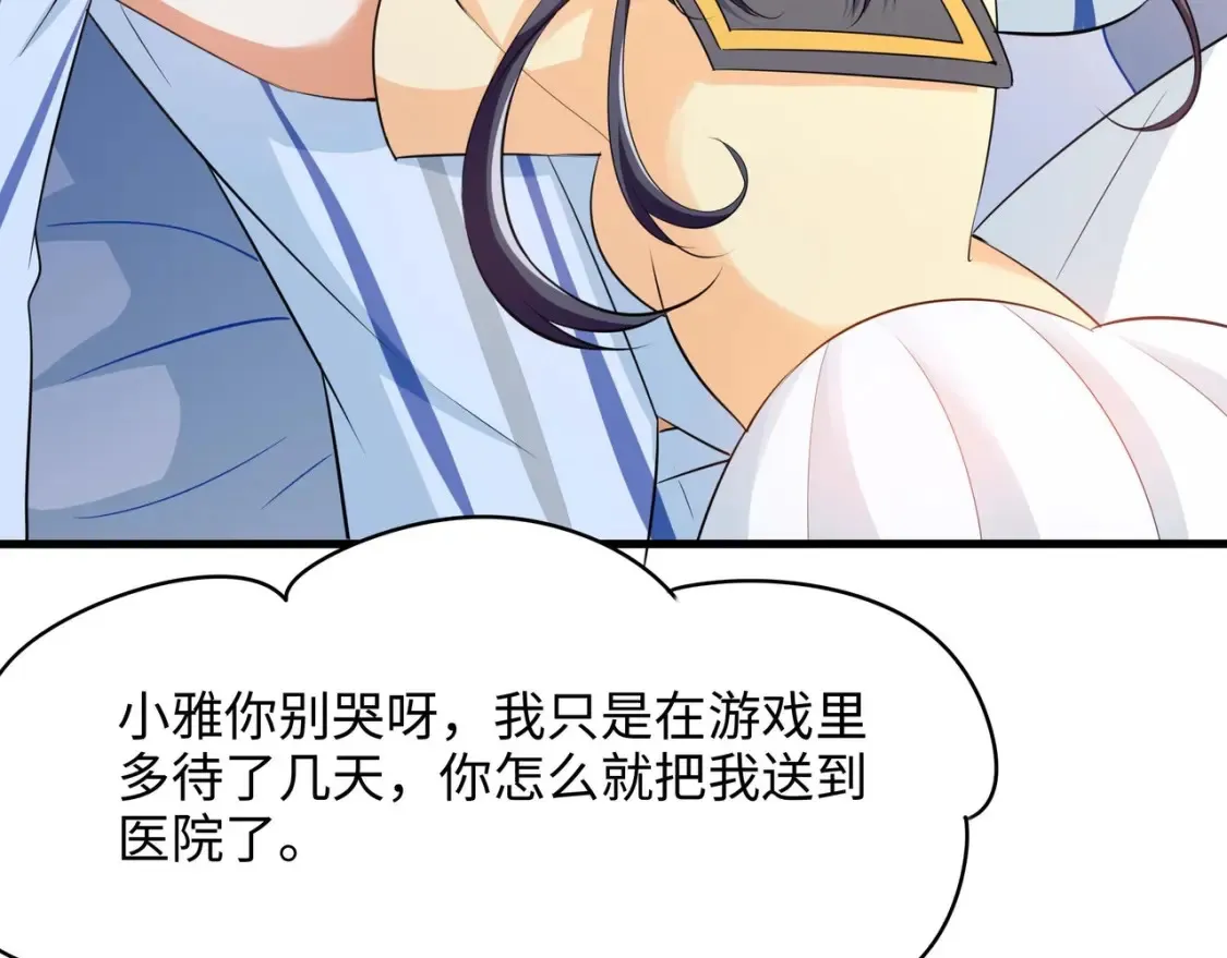 第110话 做好安全措施 第16页