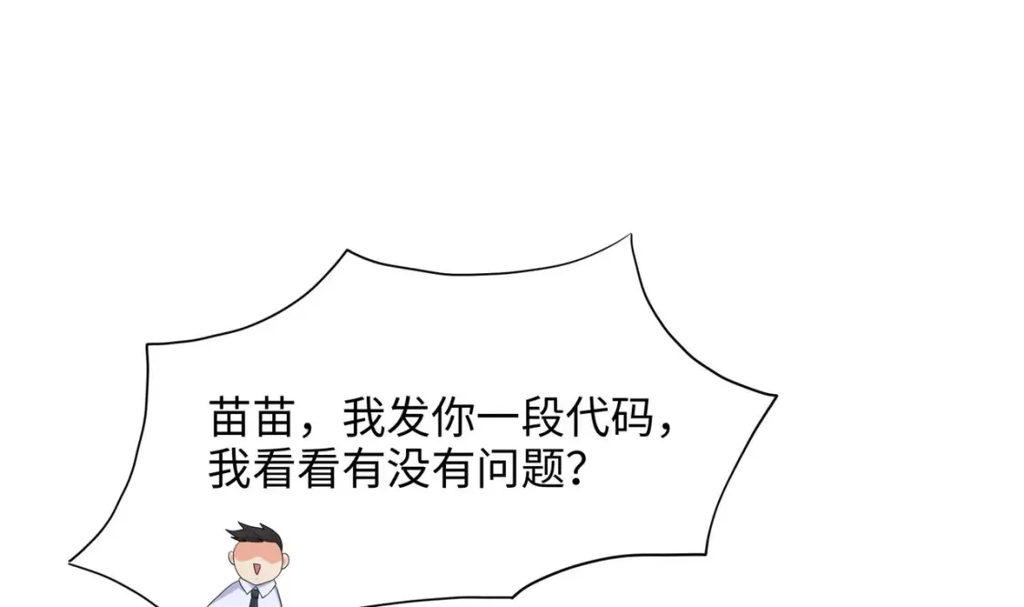 第110话 做好安全措施 第40页