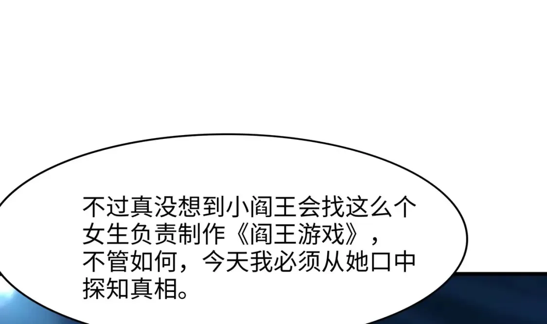 第110话 做好安全措施 第65页