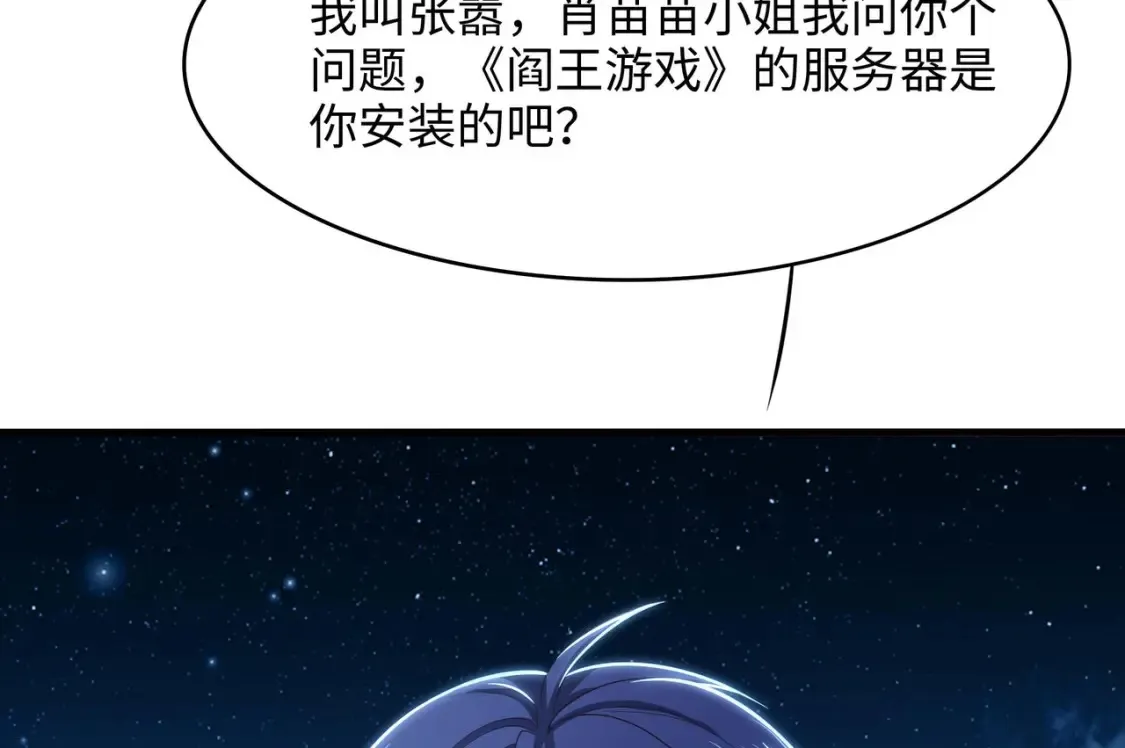 第110话 做好安全措施 第73页