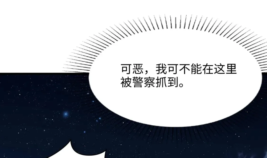 第110话 做好安全措施 第84页