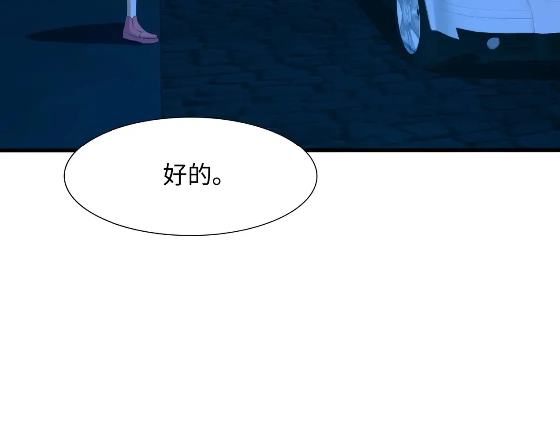 第110话 做好安全措施 第92页