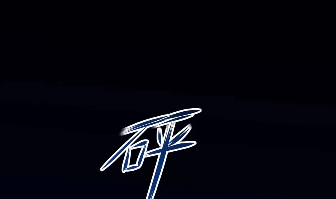 第110话 做好安全措施 第103页