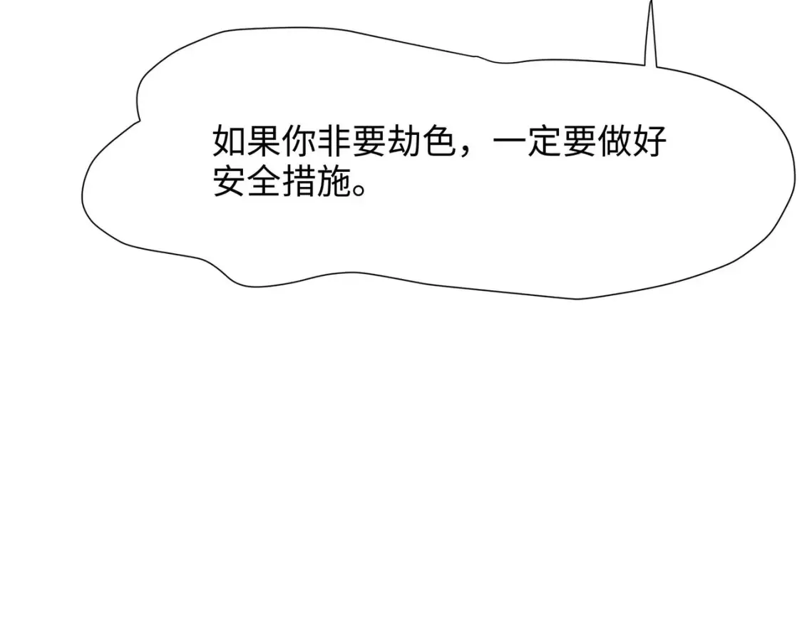 第110话 做好安全措施 第110页