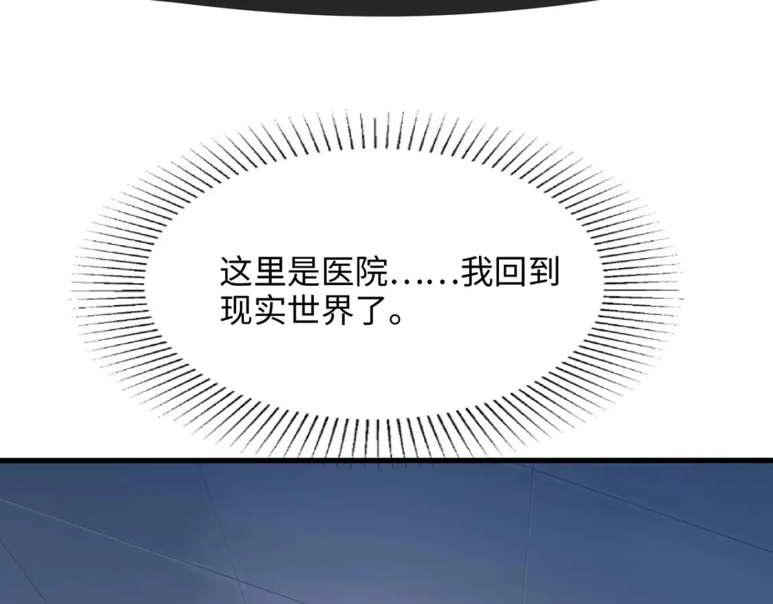 第109话 重回现实 第139页