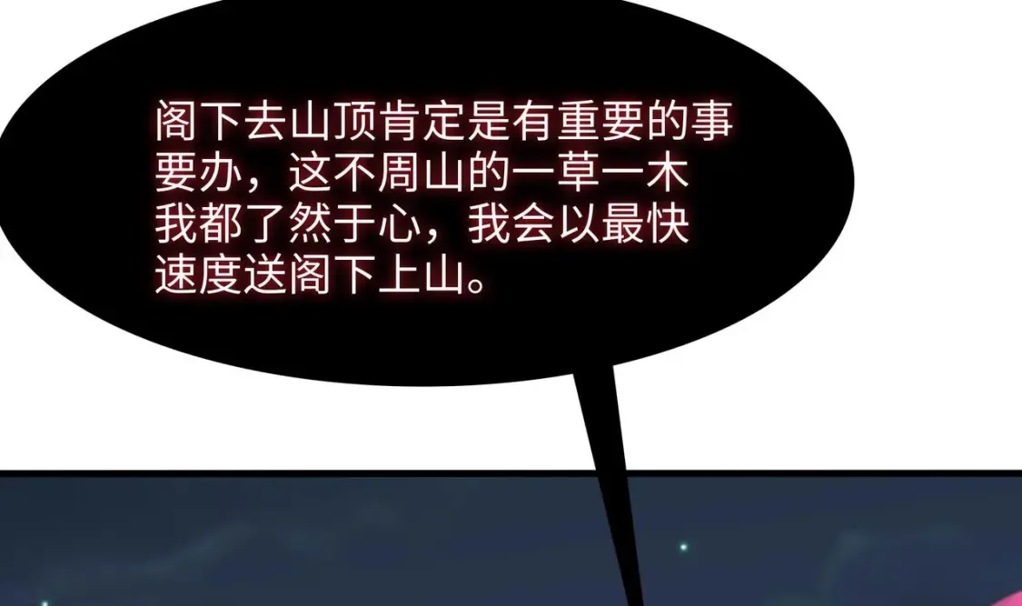 第107话 有点太挤了 第77页