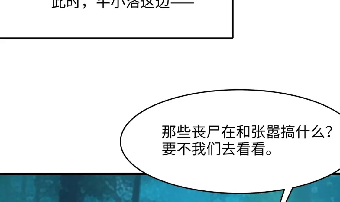 第107话 有点太挤了 第83页