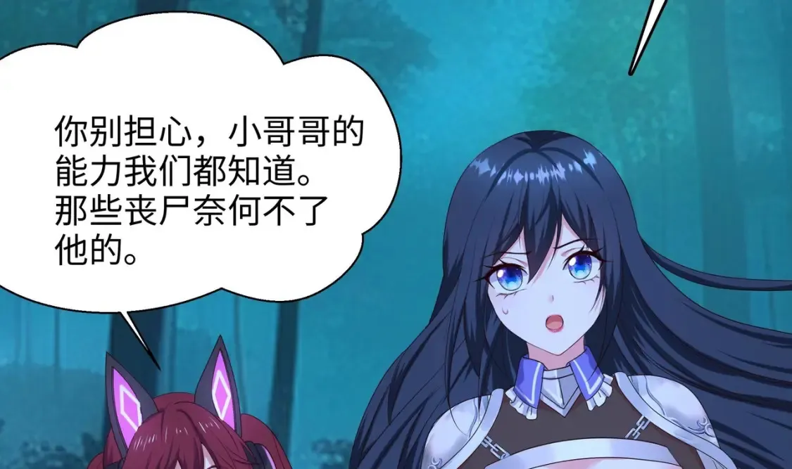 第107话 有点太挤了 第84页