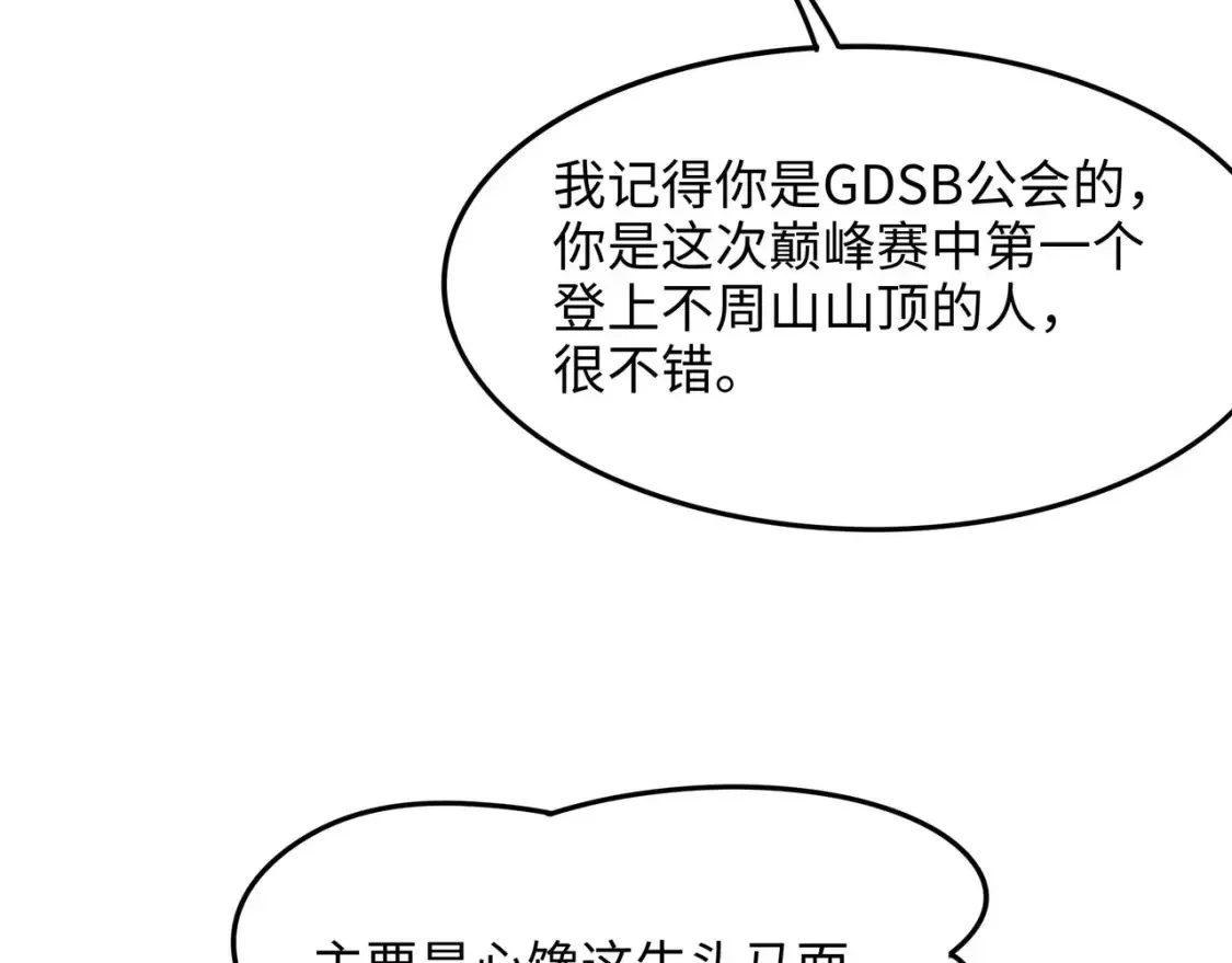 第107话 有点太挤了 第117页