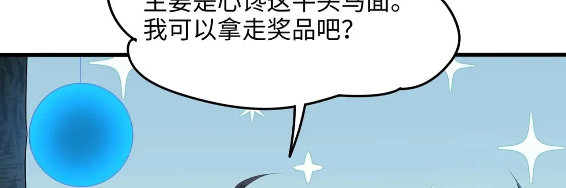 第107话 有点太挤了 第118页