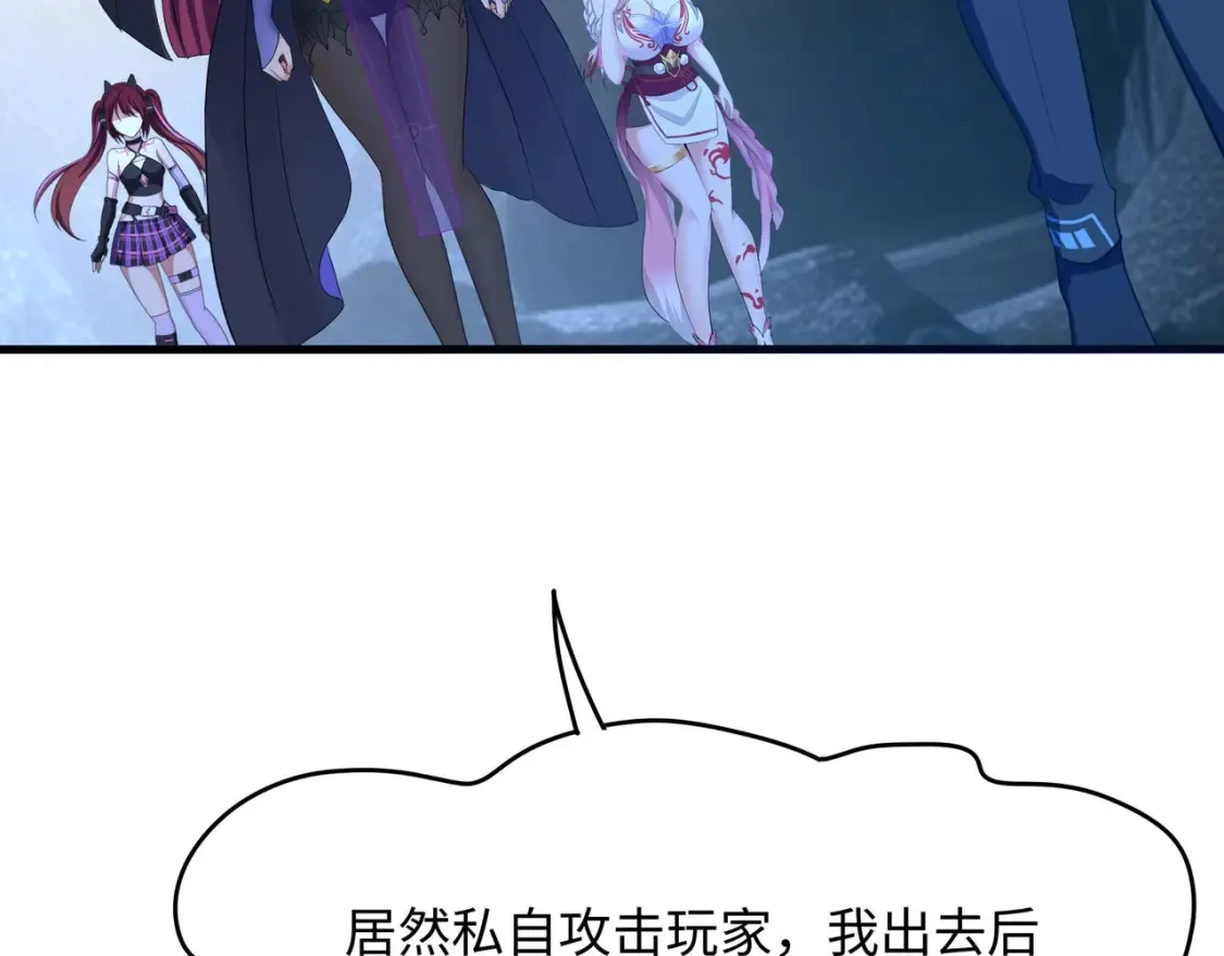 第108话 破坏服务器 第85页