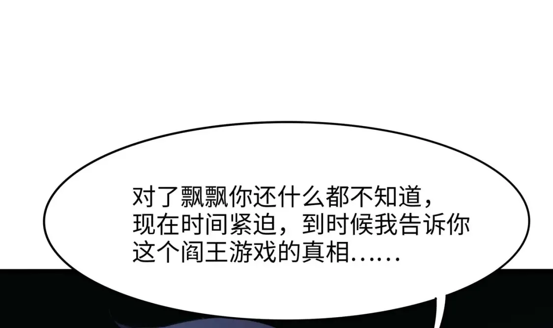 第108话 破坏服务器 第91页