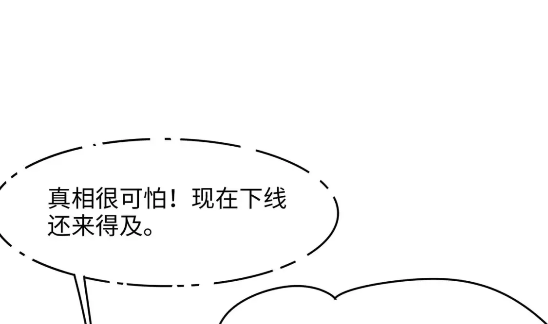 第108话 破坏服务器 第94页