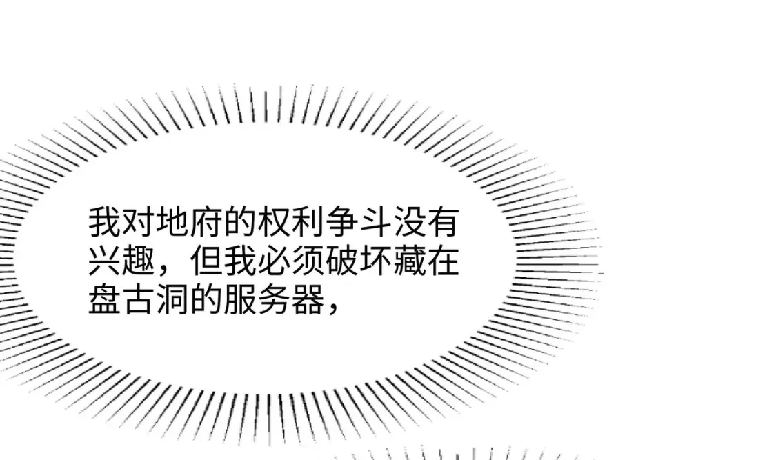 第108话 破坏服务器 第98页