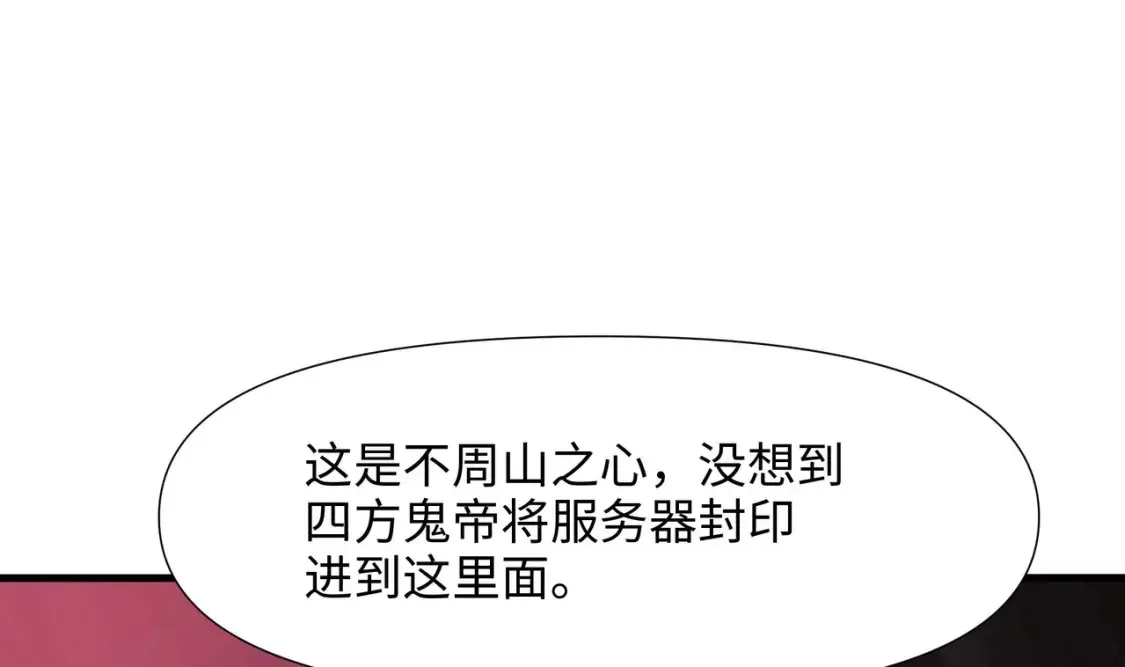 第108话 破坏服务器 第109页