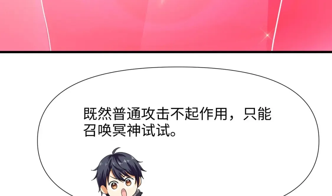 第108话 破坏服务器 第120页