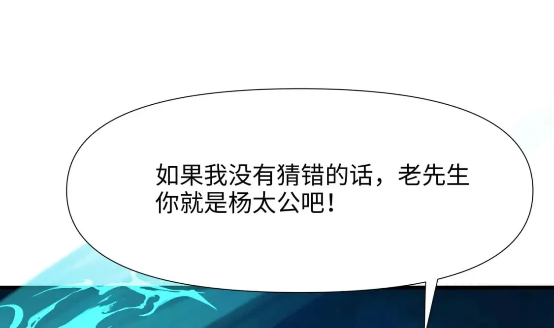 第106话 杨太公 第97页