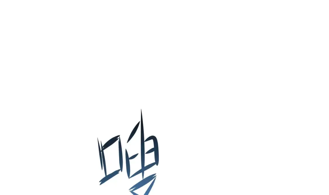 第105话 第二阶段 第65页