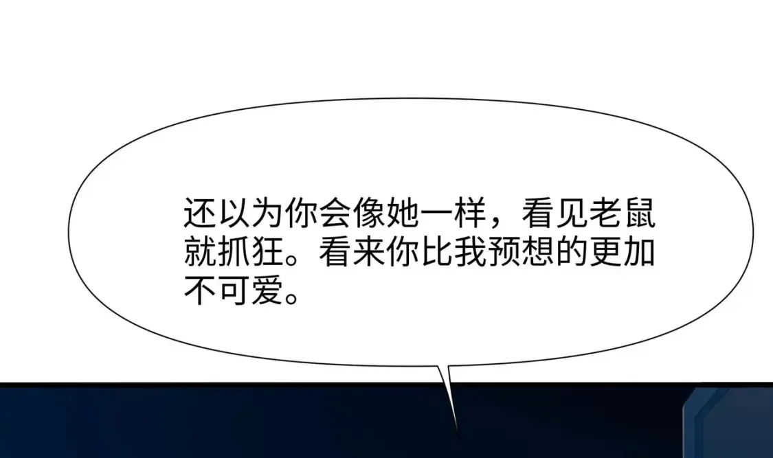 第103话 衣服融化了 第27页
