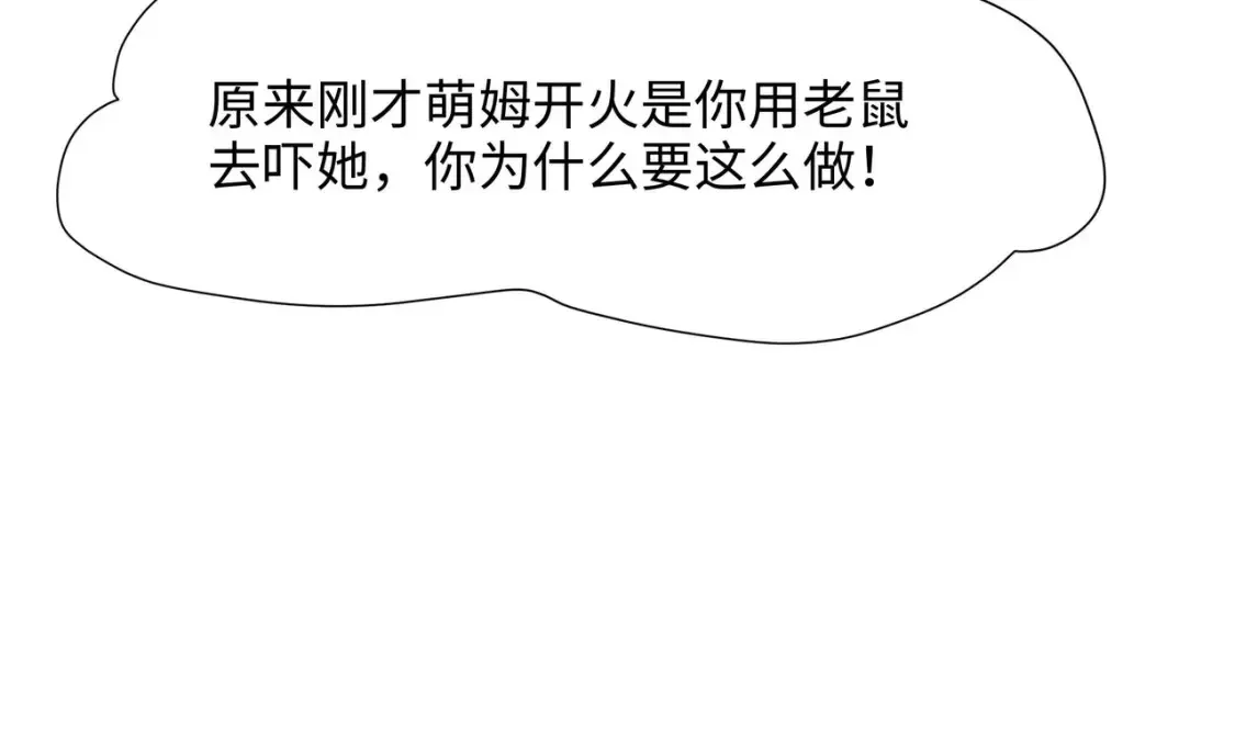 第103话 衣服融化了 第31页