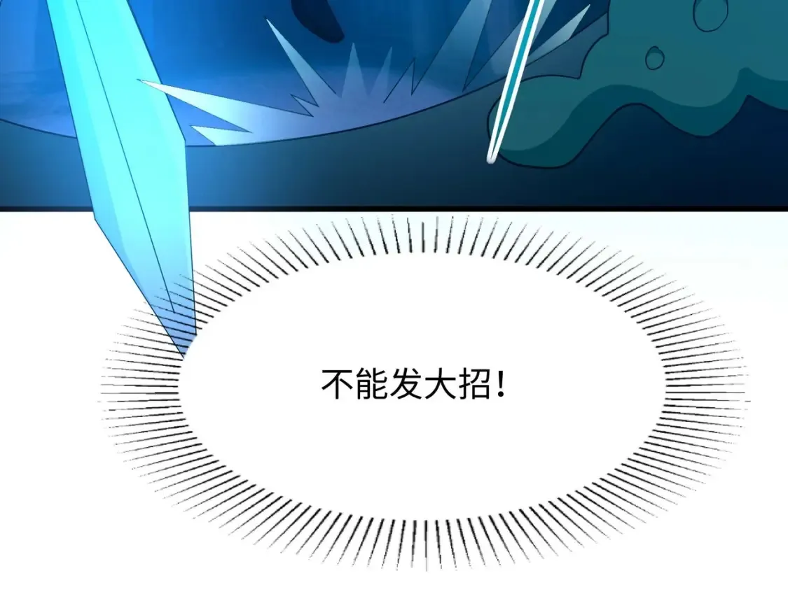 第103话 衣服融化了 第56页